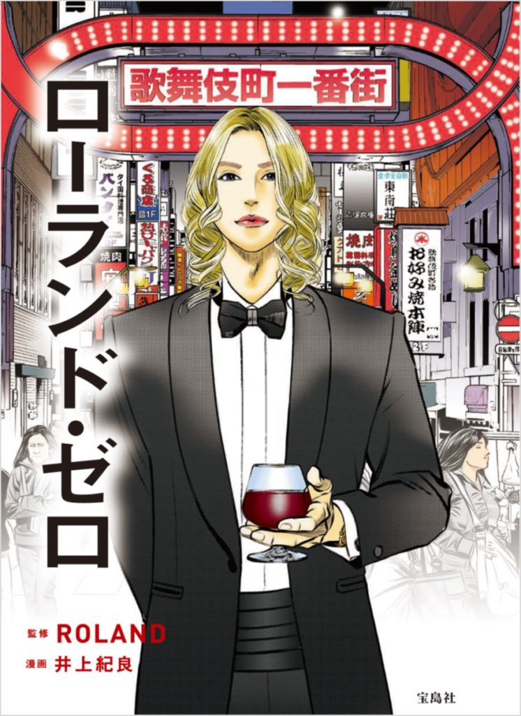 ローランド・ゼロ