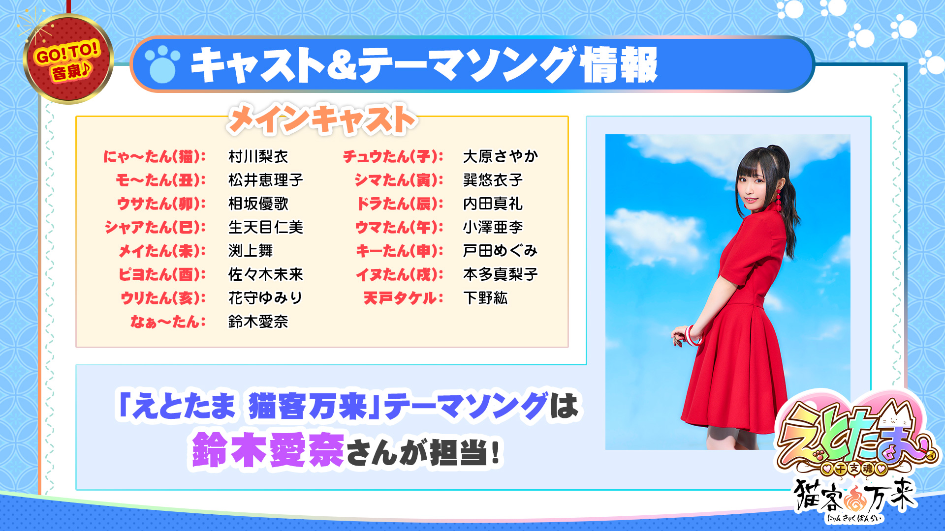 えとたま ～猫客万来～