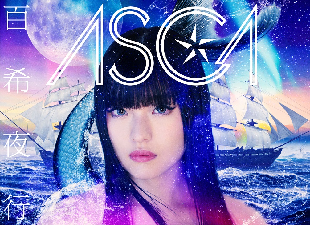 ASCAアルバム『百希夜行』