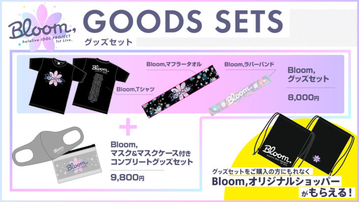 hololive IDOL PROJECT 1st Live.『Bloom,』開催決定！チケット・出演者・グッズ情報公開！