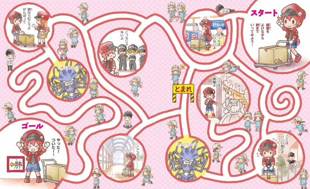 絵本 はたらく細胞 ばいきんvs.白血球たちの大血戦!
