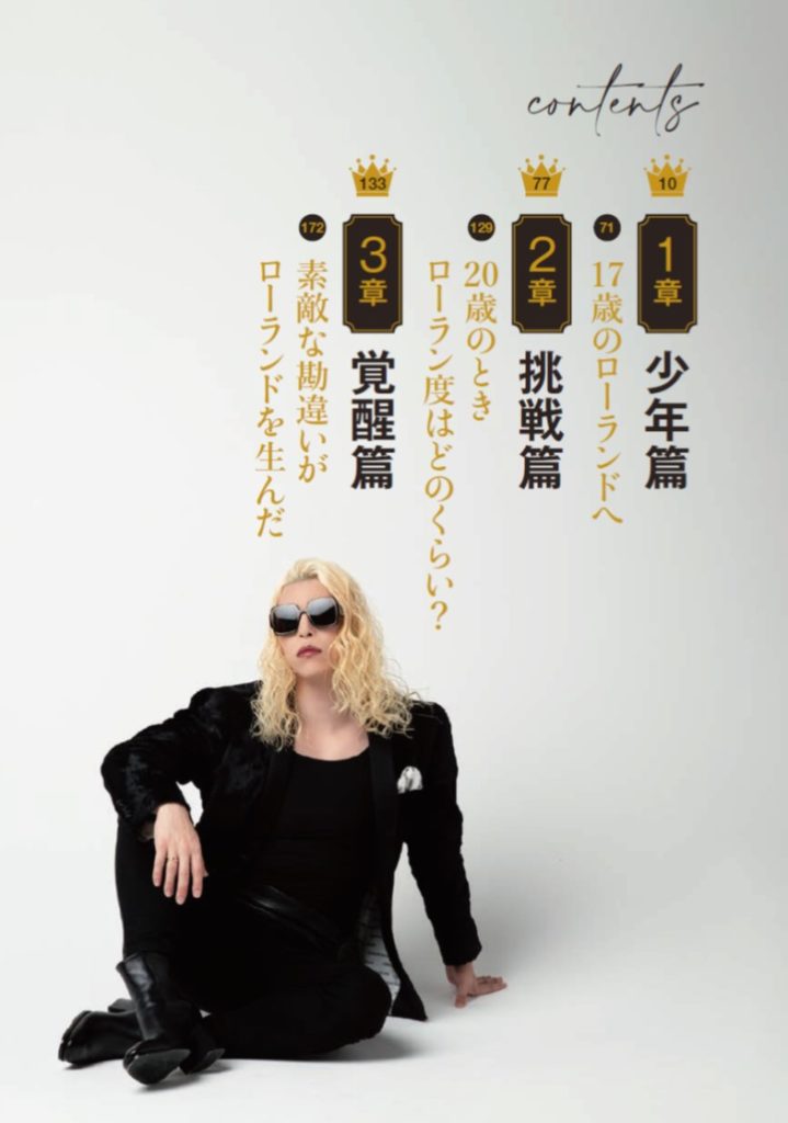 ローランド・ゼロ