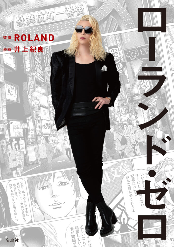 ローランド・ゼロ