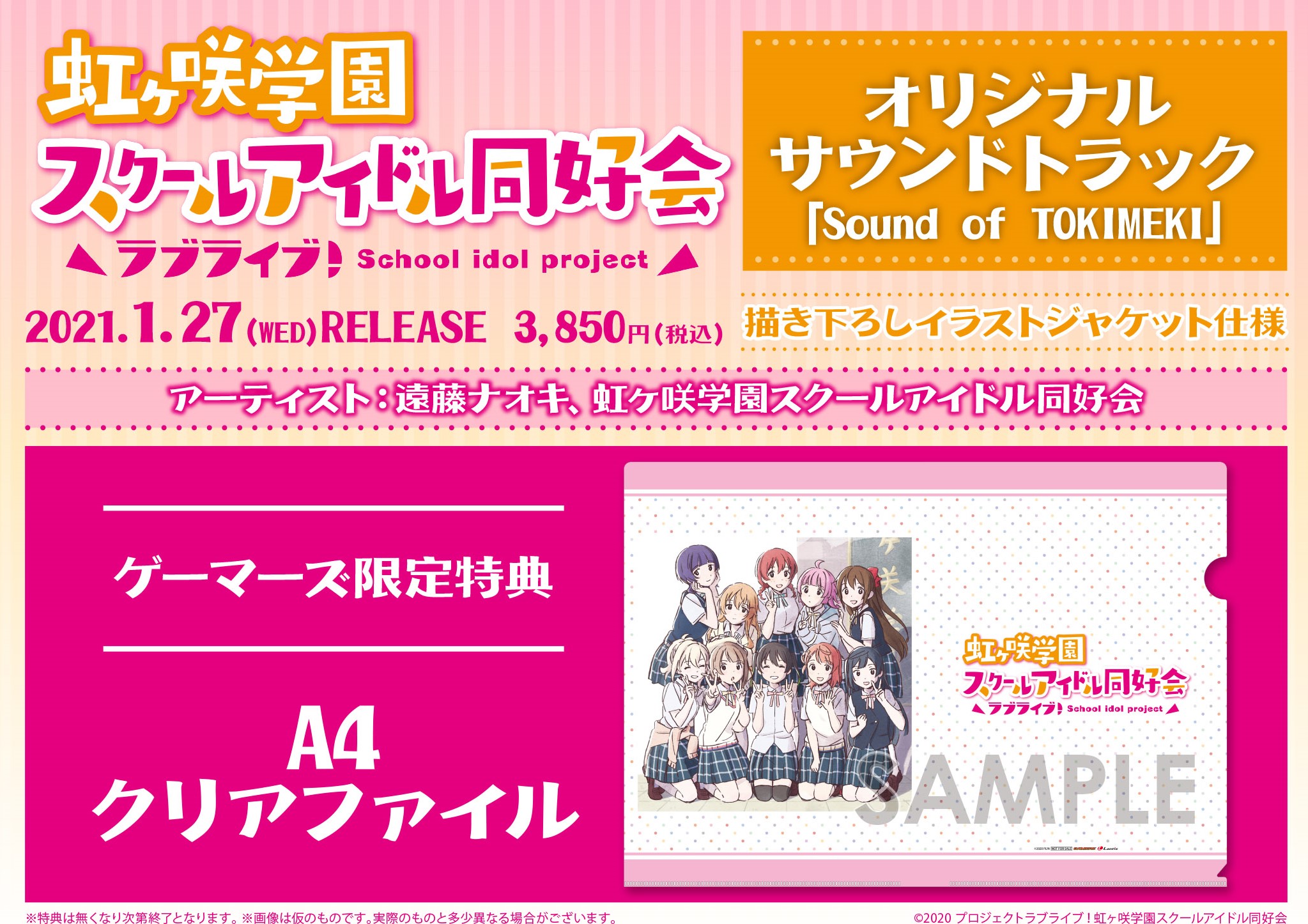 TV ラブライブ！虹ヶ咲学園スクールアイドル同好会 オリジナルサウンドトラック「Sound of TOKIMEKI」
