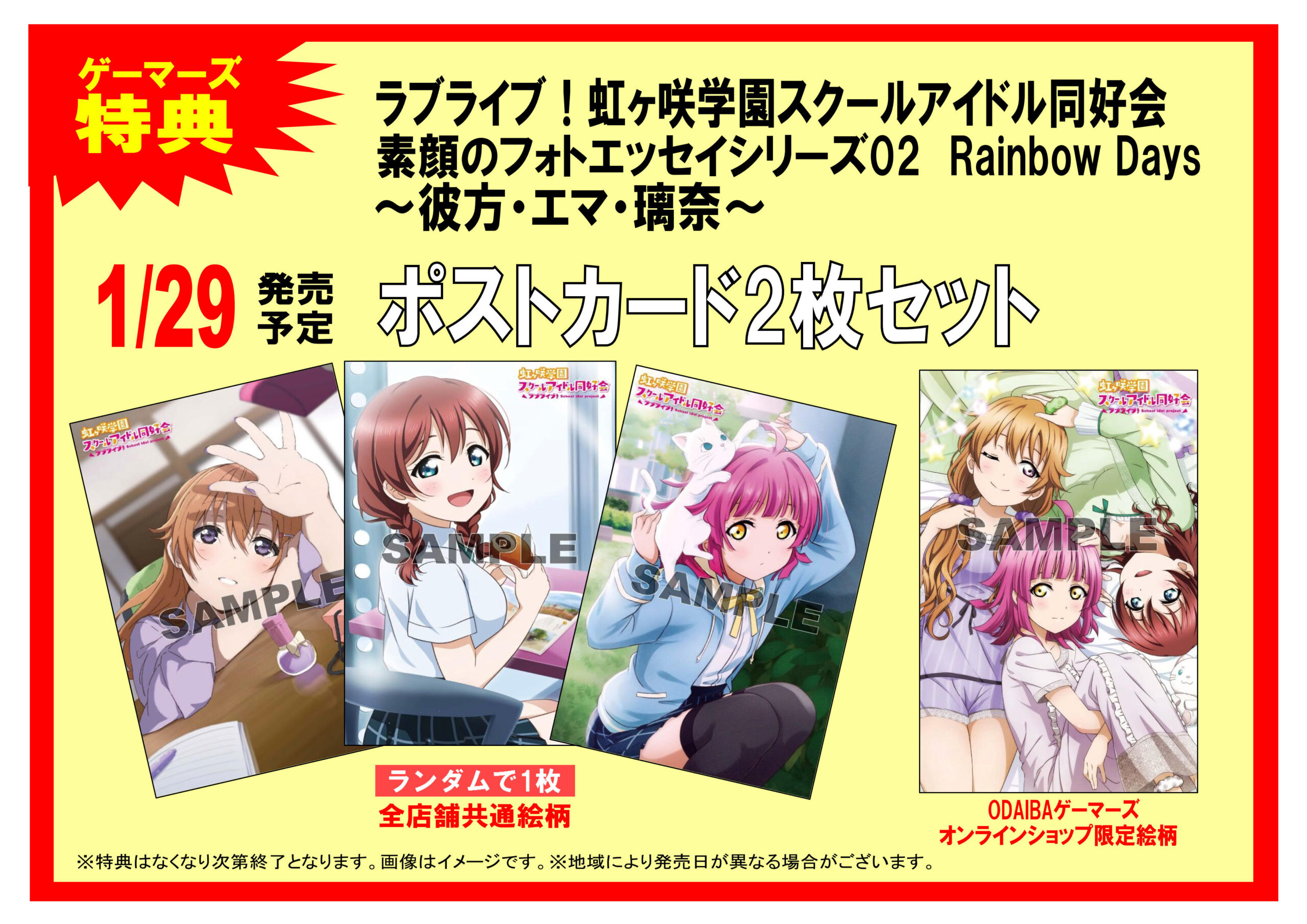 ラブライブ！虹ヶ咲学園スクールアイドル同好会 素顔のフォトエッセイシリーズ 02 Rainbow Days〜彼方・エマ・璃奈〜