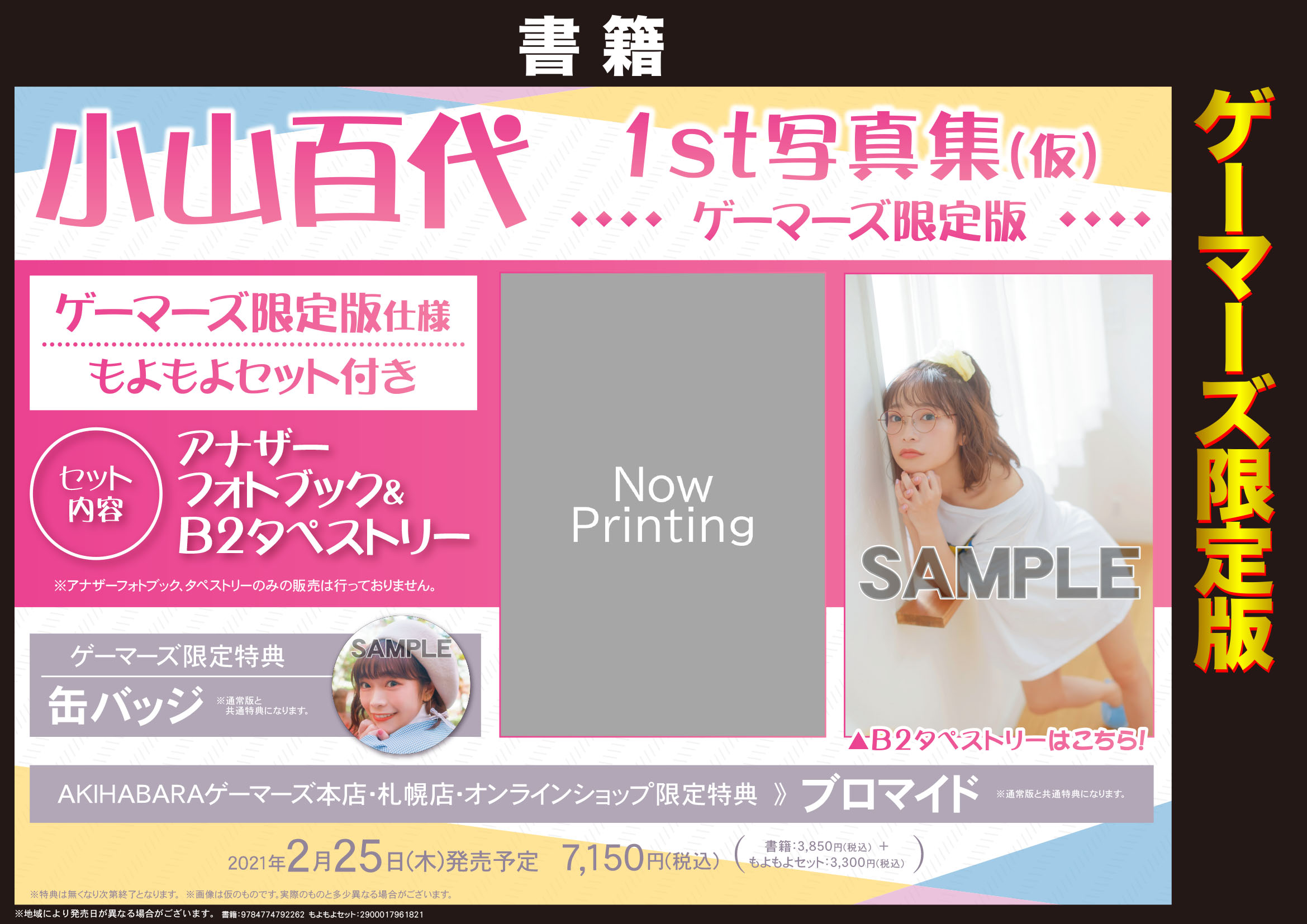 小山百代1st写真集