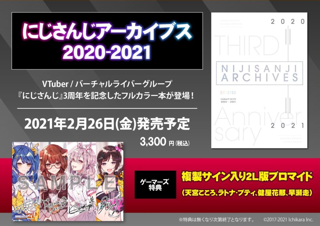 にじさんじアーカイブス2020-2021