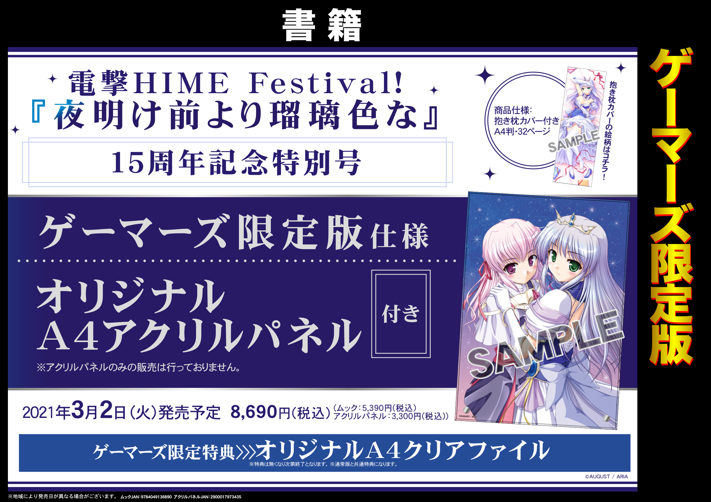 電撃HIME Festival! 『夜明け前より瑠璃色な』15周年記念特別号
