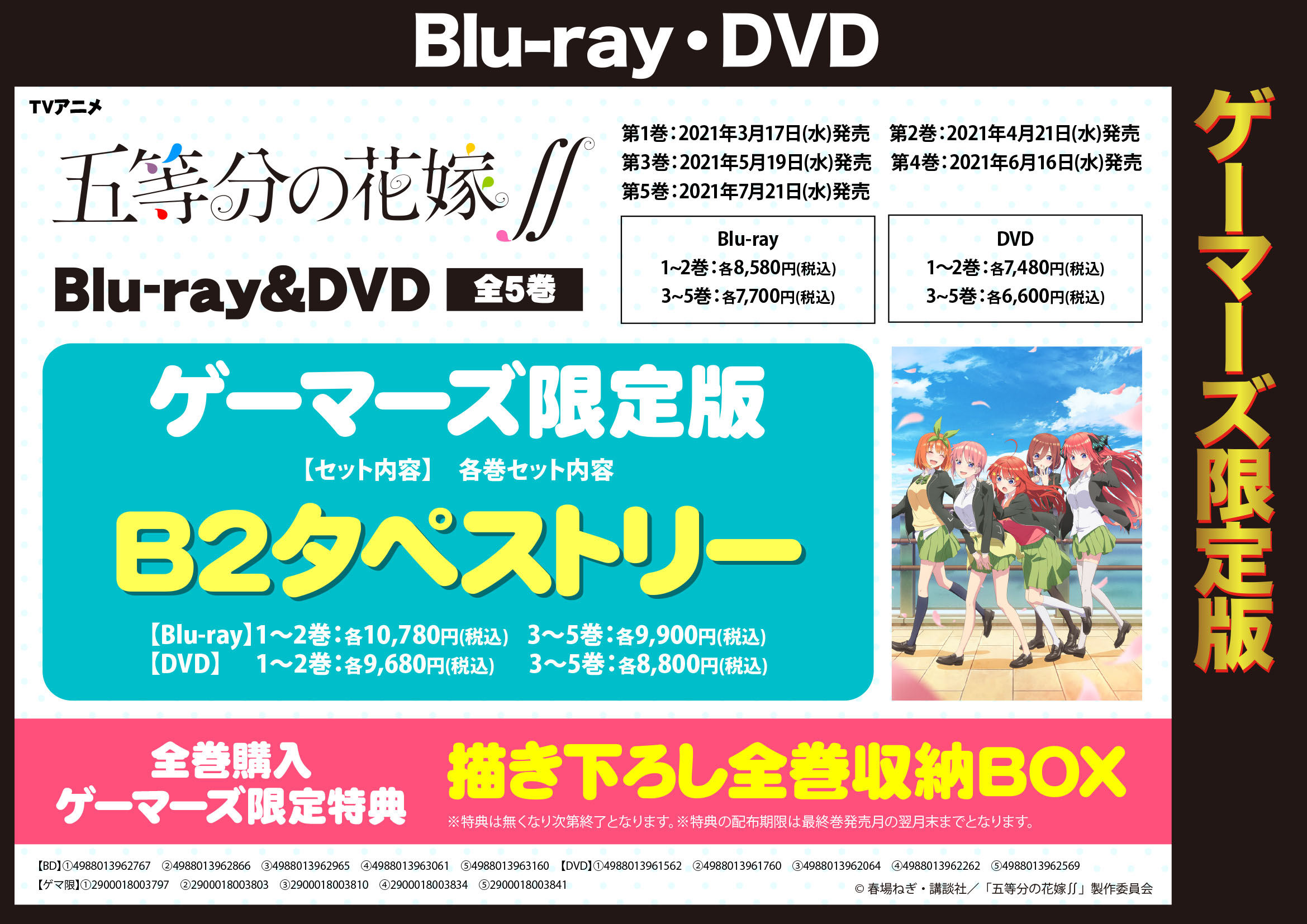 五等分の花嫁2期 Blu-ray＆DVD