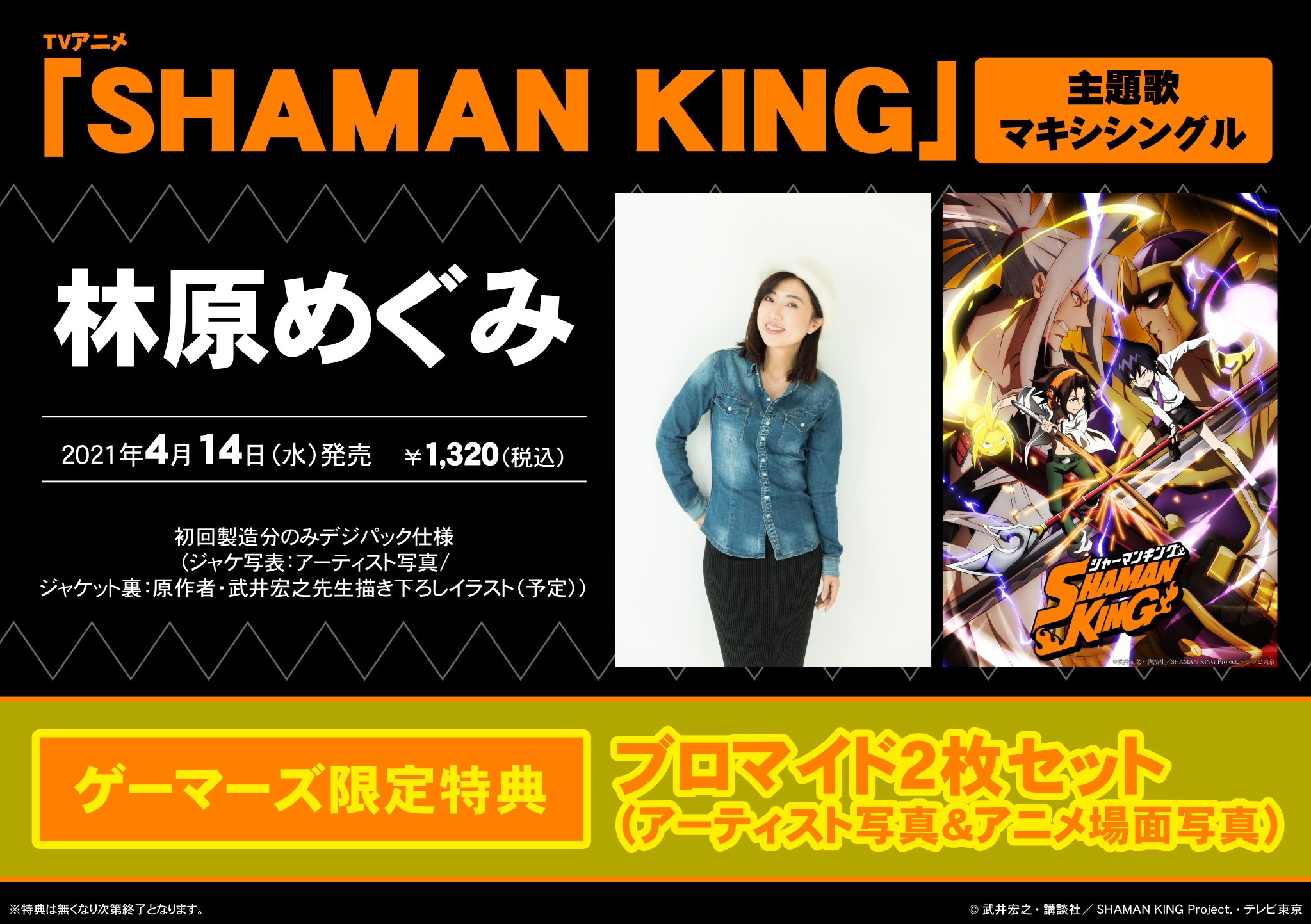 林原めぐみ SHAMAN KING 主題歌シングル