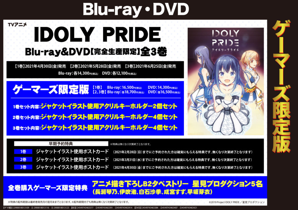 IDOLY PRIDE Blu-ray＆DVD