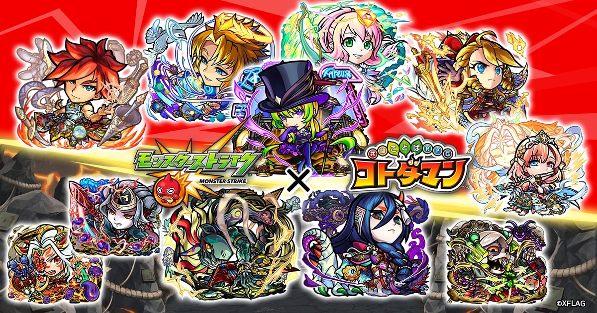 コトダマン モンスト コラボ第3弾KV