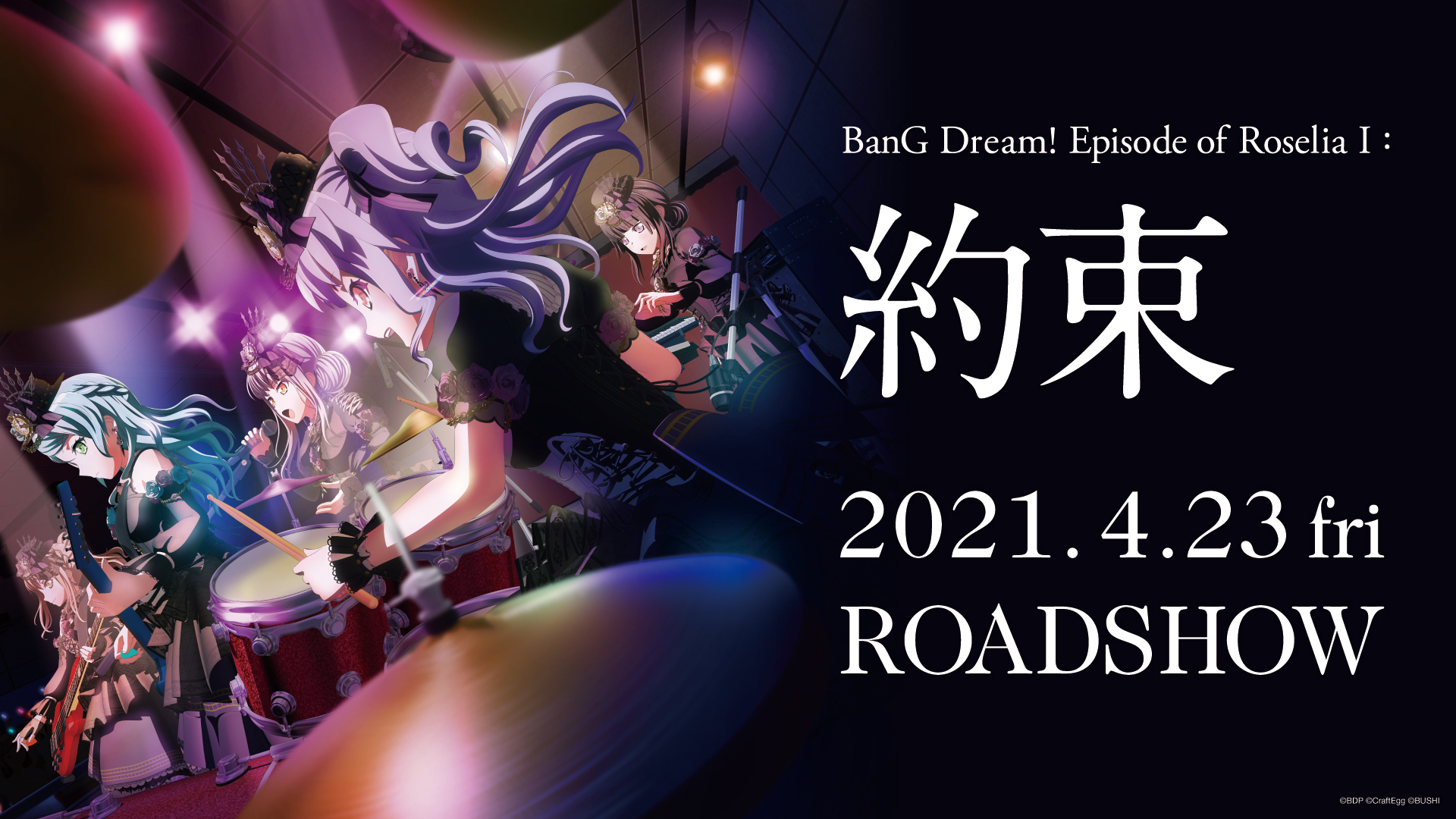 劇場版「BanG Dream! Episode of Roselia I : 約束」