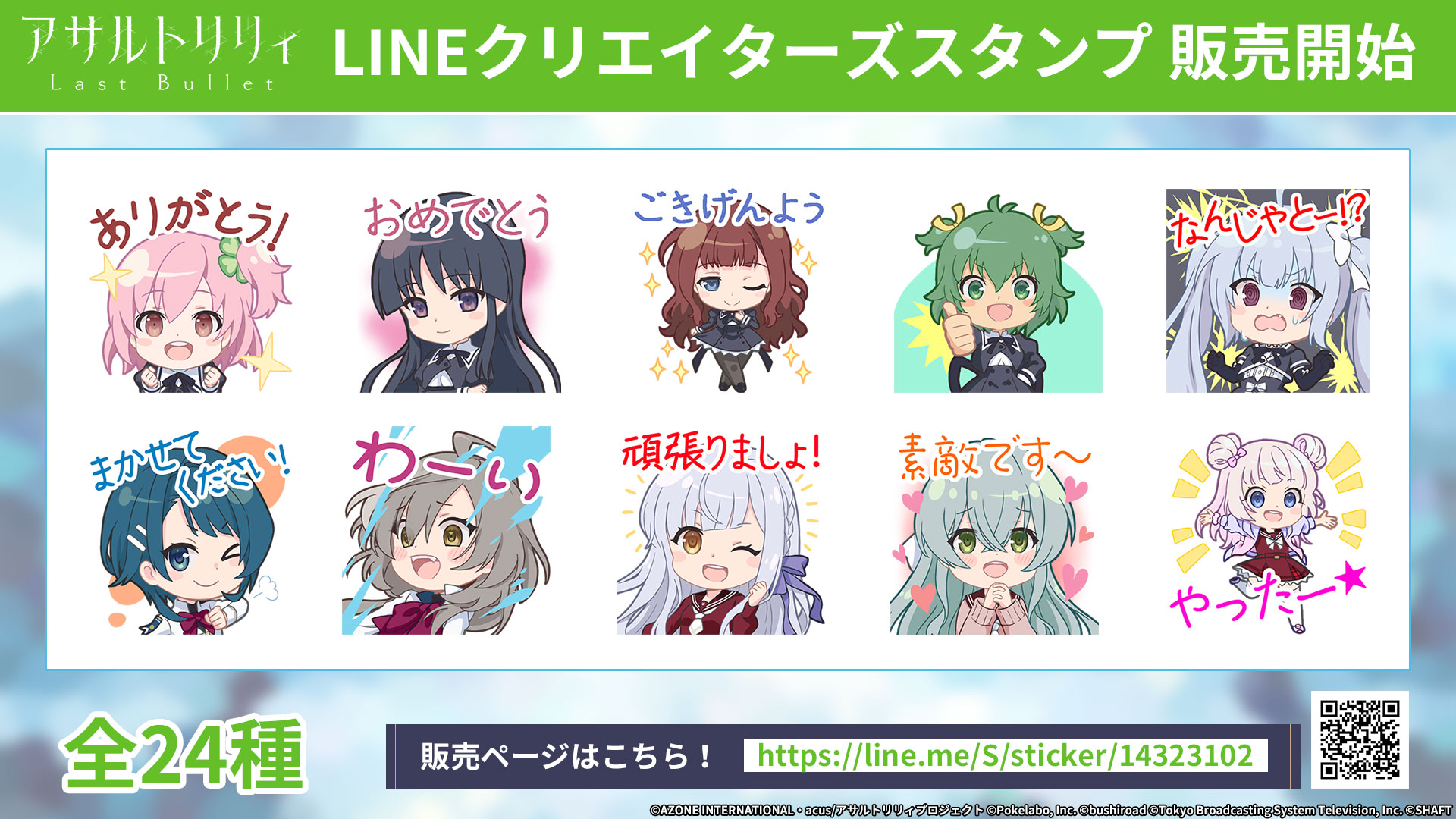 アサルトリリィ ラインスタンプ