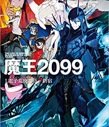 『魔王2099』声優・日野聡、伊藤美来PV公開！小説1/20発売！