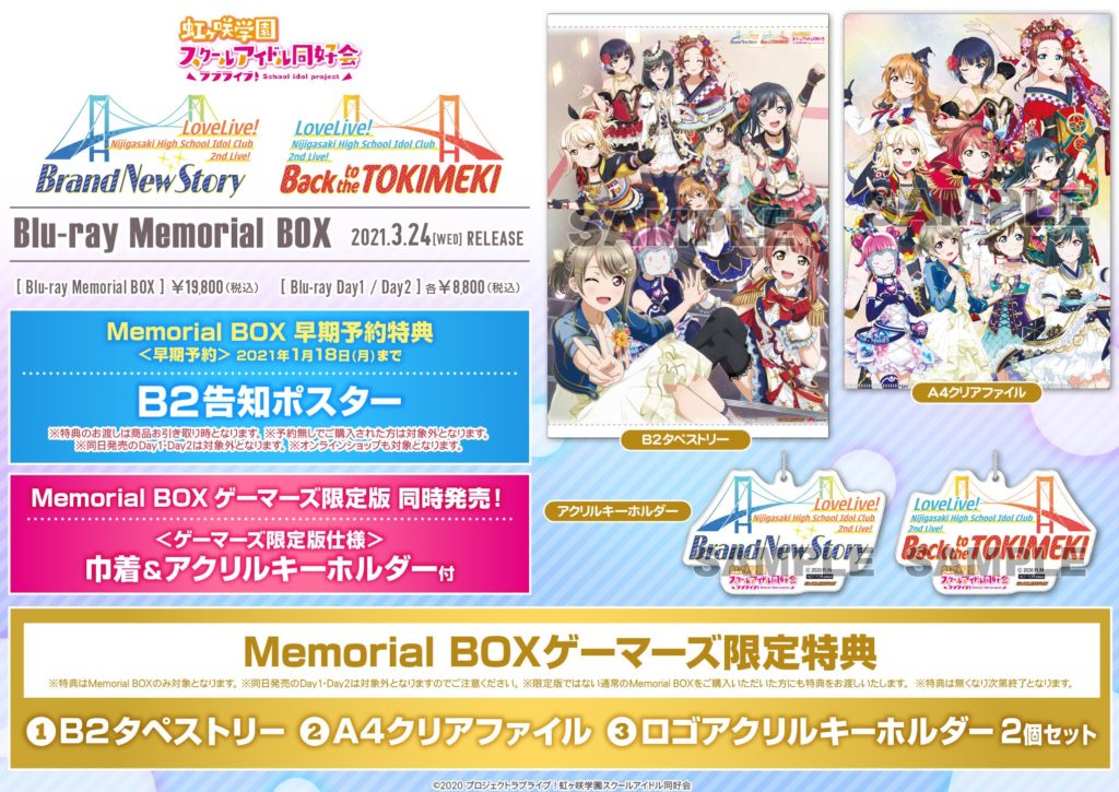 ラブライブ！虹ヶ咲学園スクールアイドル同好会 2nd Live! Brand New Story & Back to the TOKIMEKIBlu-ray Memorial BOX