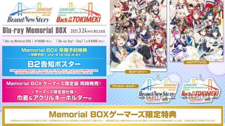 ラブライブ！虹ヶ咲学園スクールアイドル同好会 2nd Live! Brand New Story & Back to the TOKIMEKIBlu-ray Memorial BOX