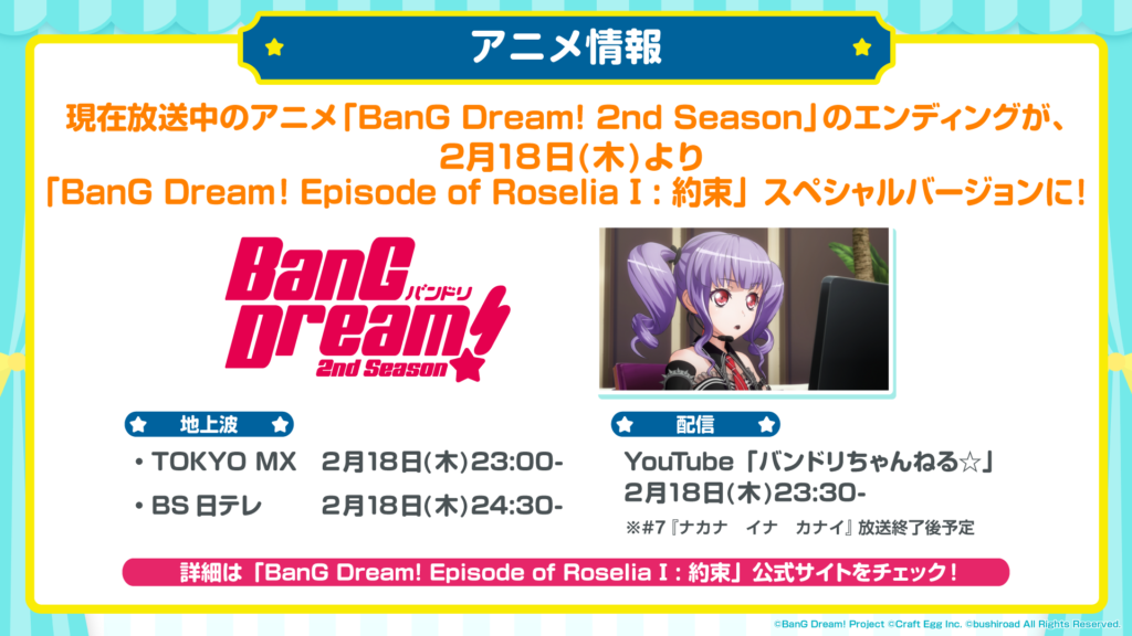 劇場版「BanG Dream! Episode of Roselia I : 約束」