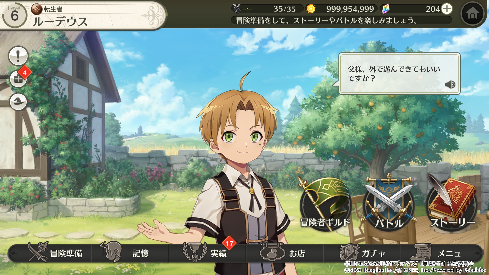 ゲームアプリ『無職転生～ゲームになっても本気だす～』