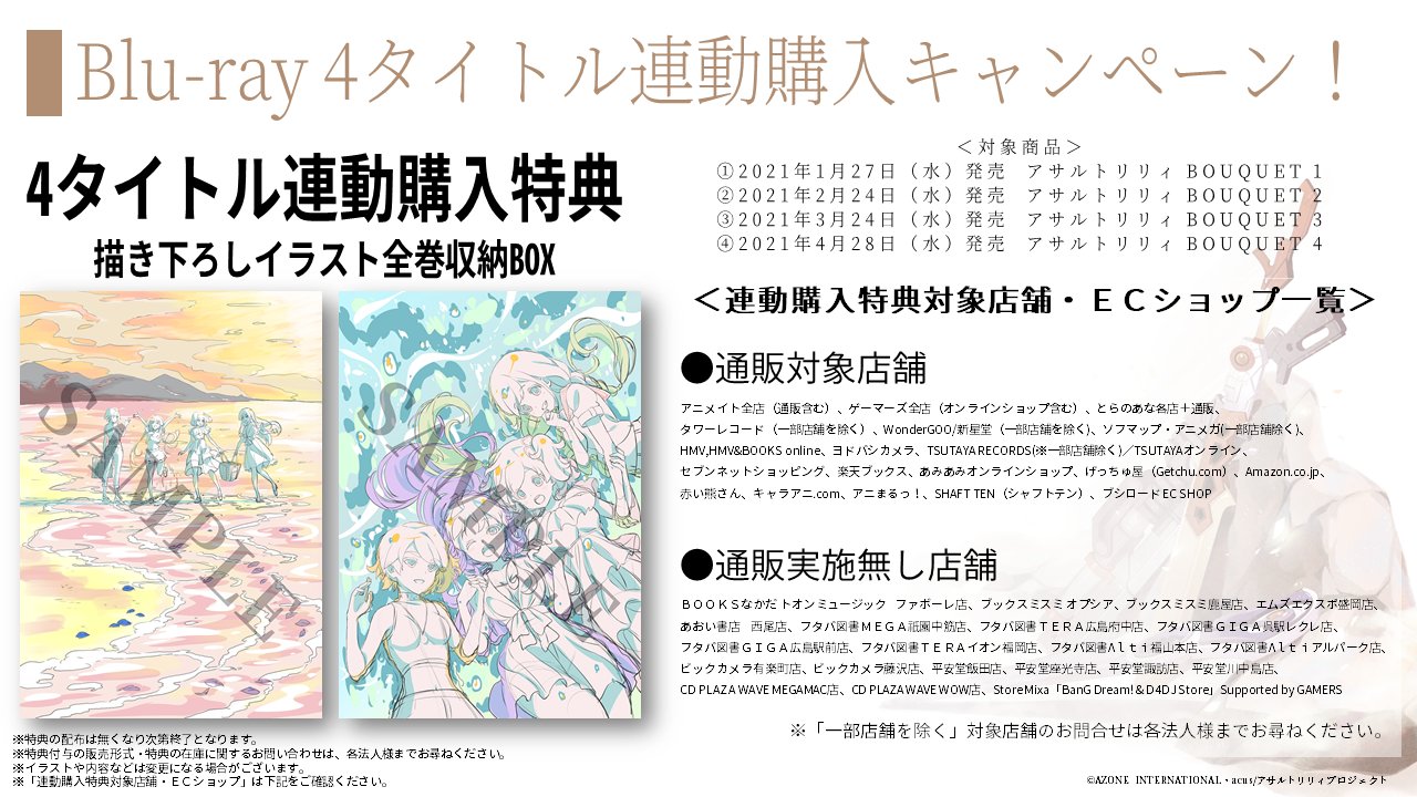 アサルトリリィアニメBlu-ray特典