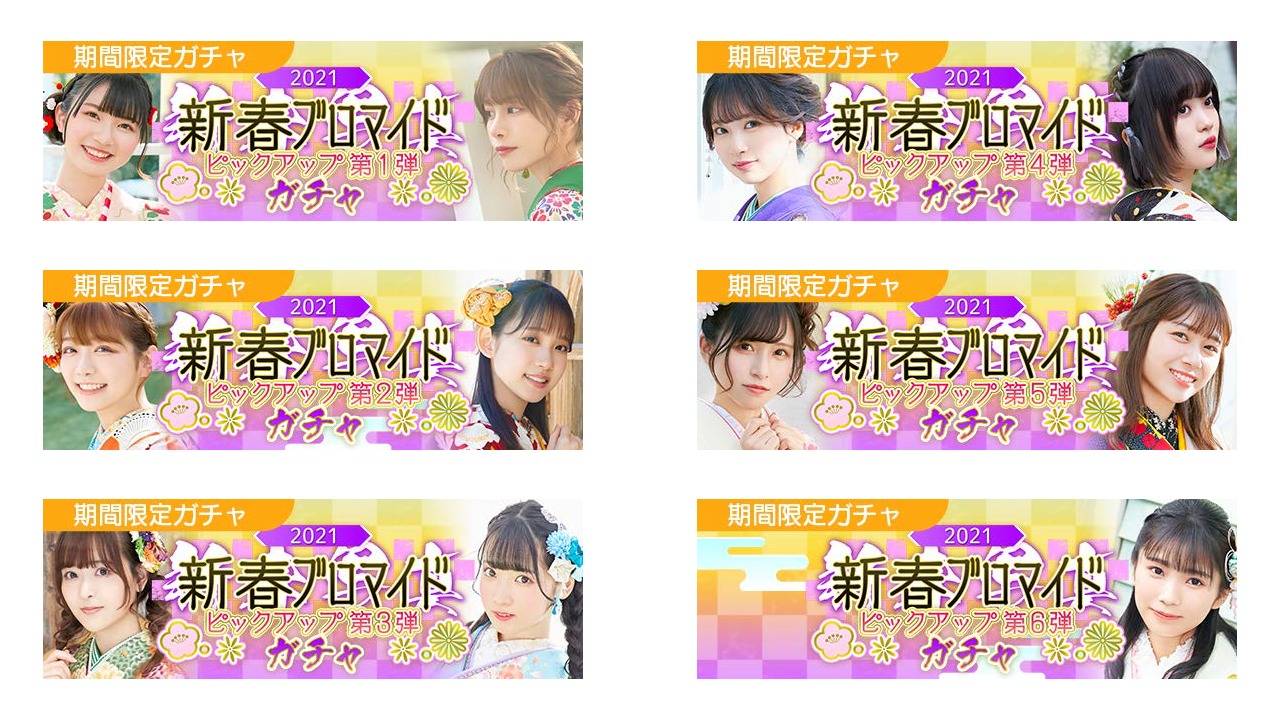 22/7 音楽の時間　2021新春ブロマイドガチャ