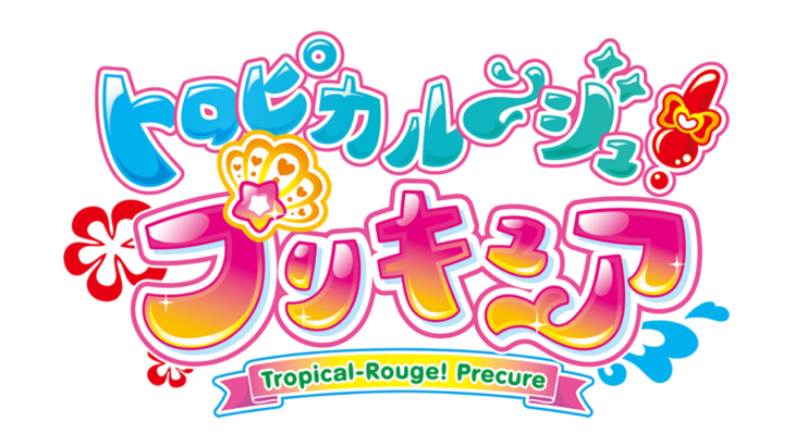 『トロピカル～ジュ!プリキュア』主題歌CD、4/7発売！Machico・吉武千颯コメント到着！