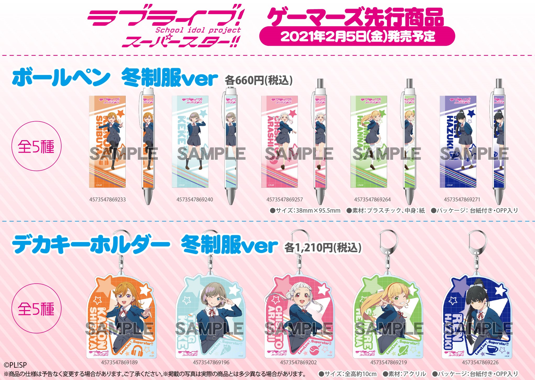 ラブライブ！スーパースター!! デカキーホルダー / ボールペン