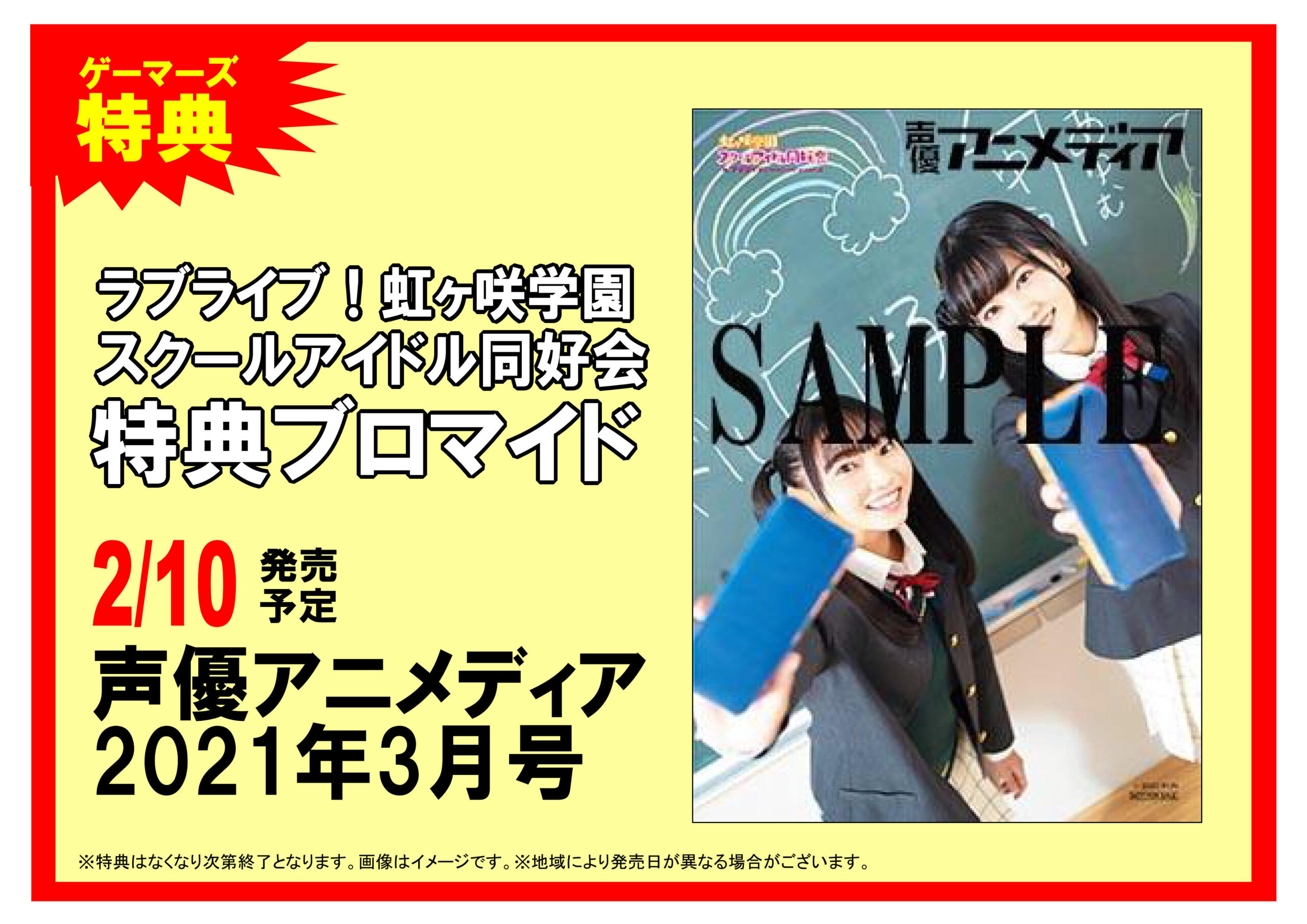 声優アニメディア 2021年3月号