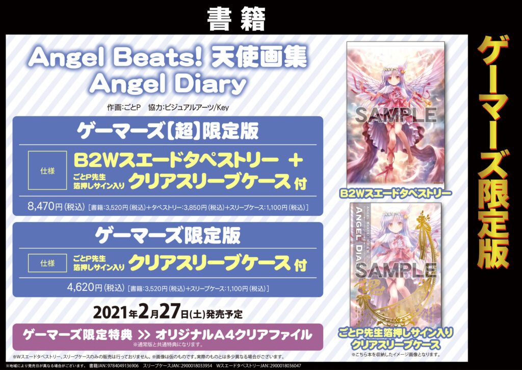 Angel Beats! 天使画集 Angel Diary