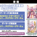 「Angel Beats! 天使画集 ANGEL DIARY」店舗特典・発売日情報！神絵師・ごとPの天使イラストは必見！