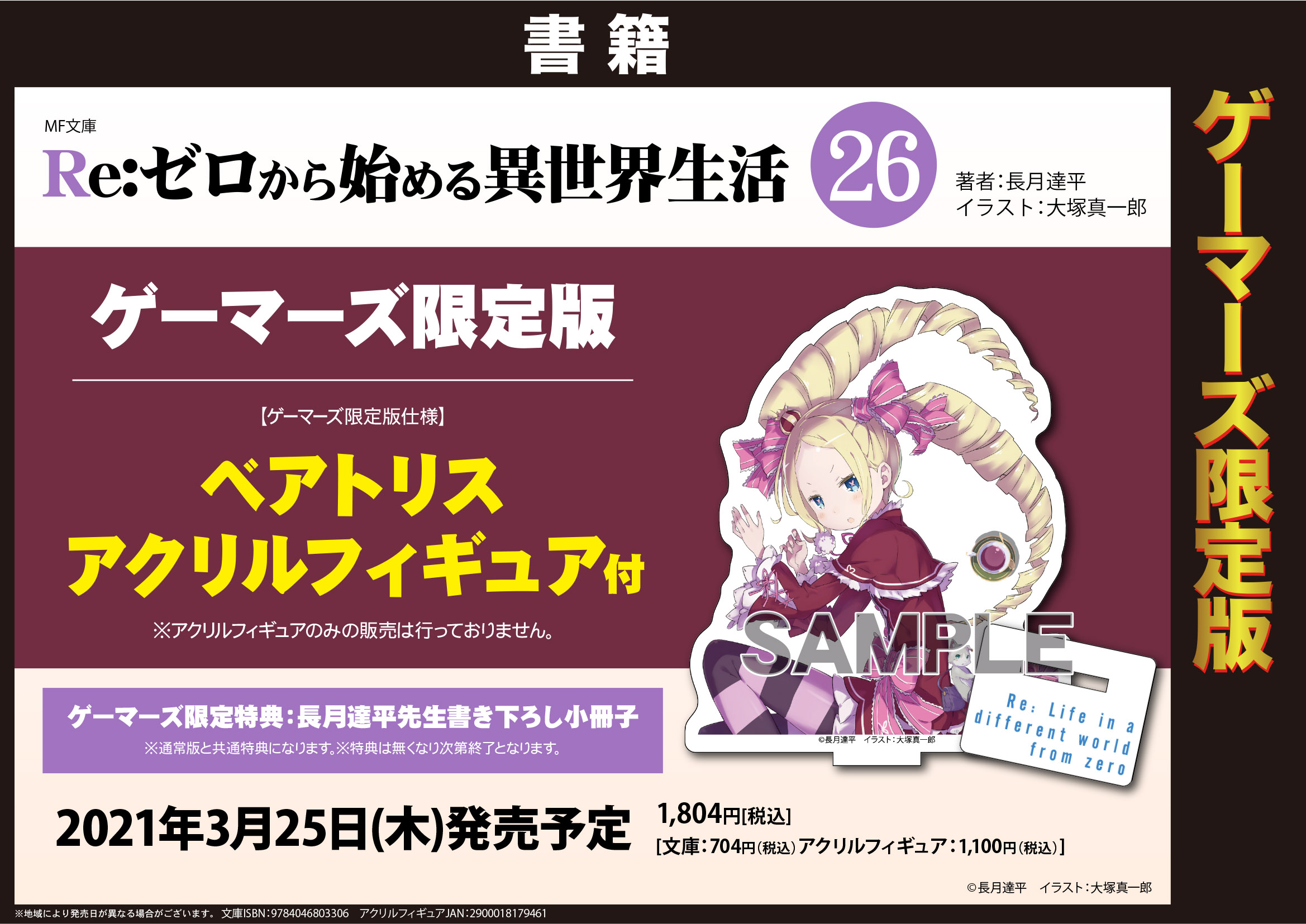 小説リゼロ26巻