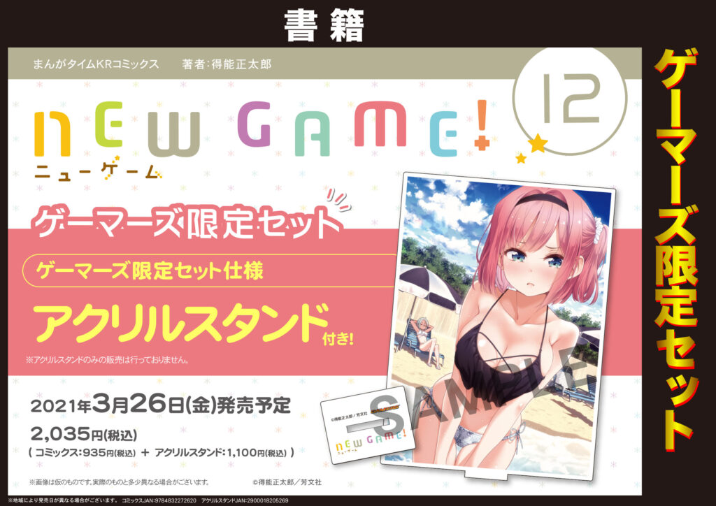漫画 NEW GAME!12巻