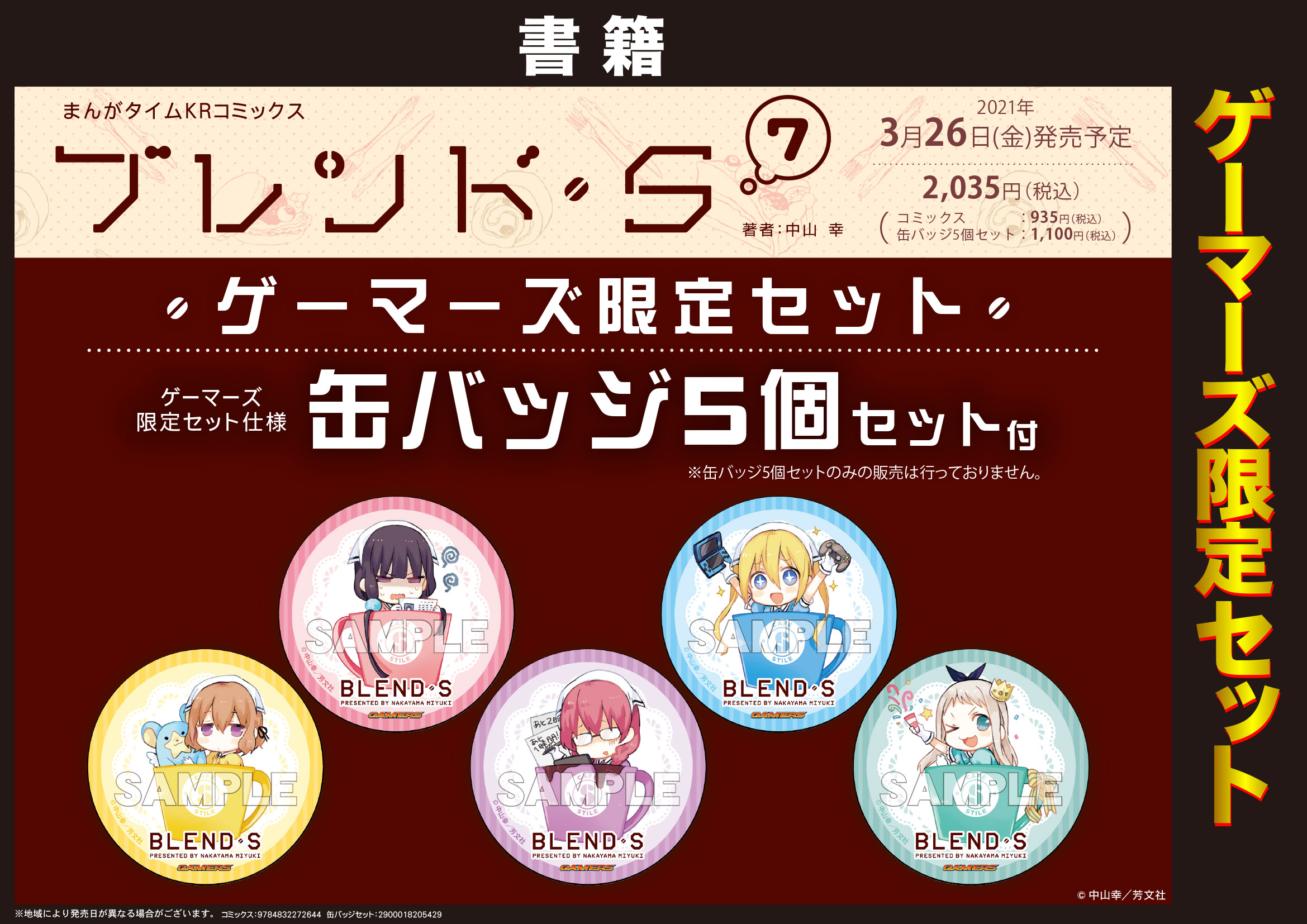 漫画『ブレンド・S』7巻