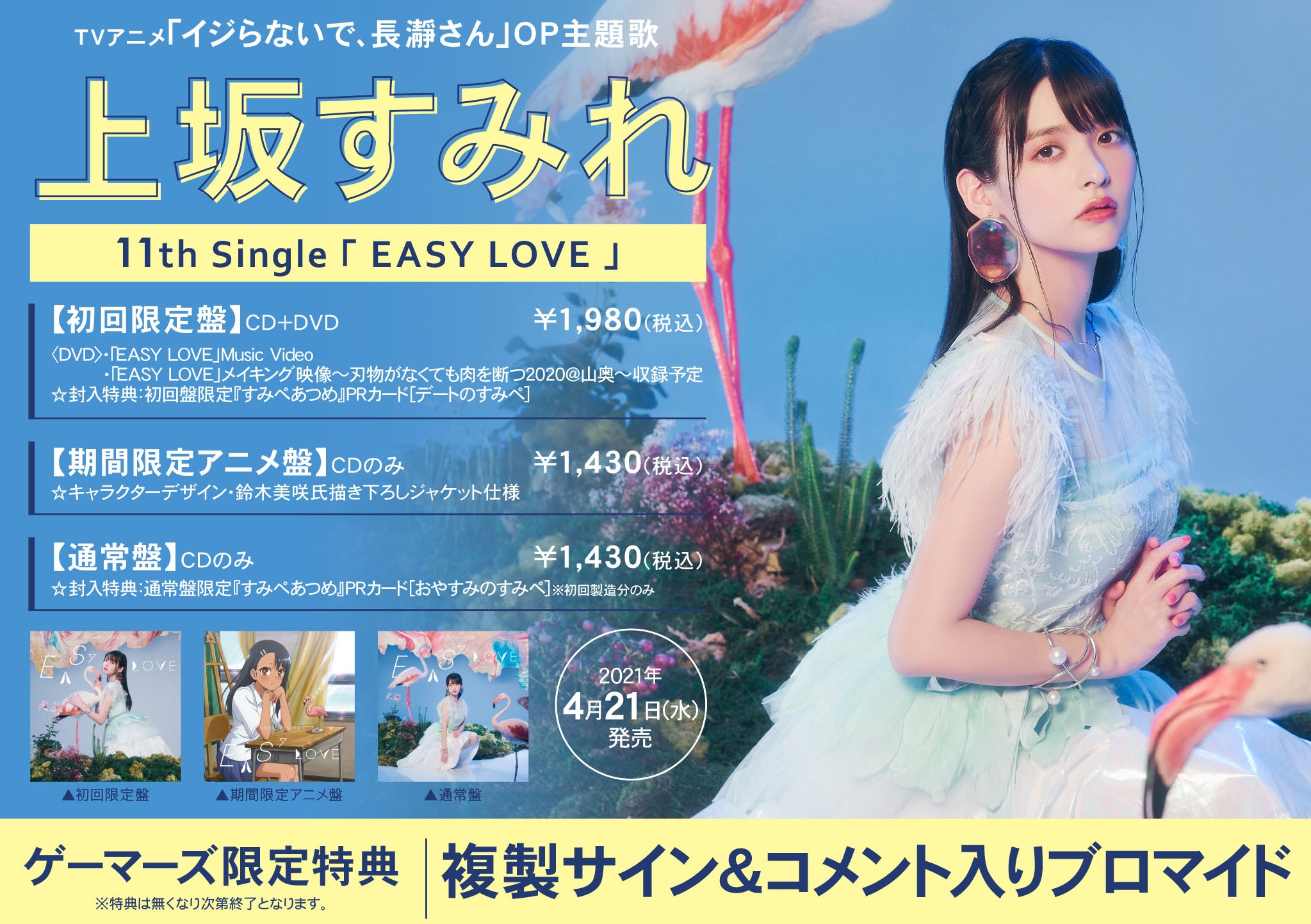 上坂すみれ「EASY LOVE」