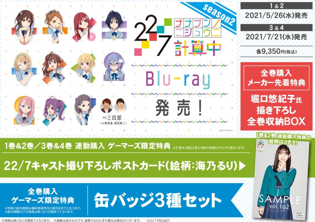 22/7 計算中 season2 Blu-ray