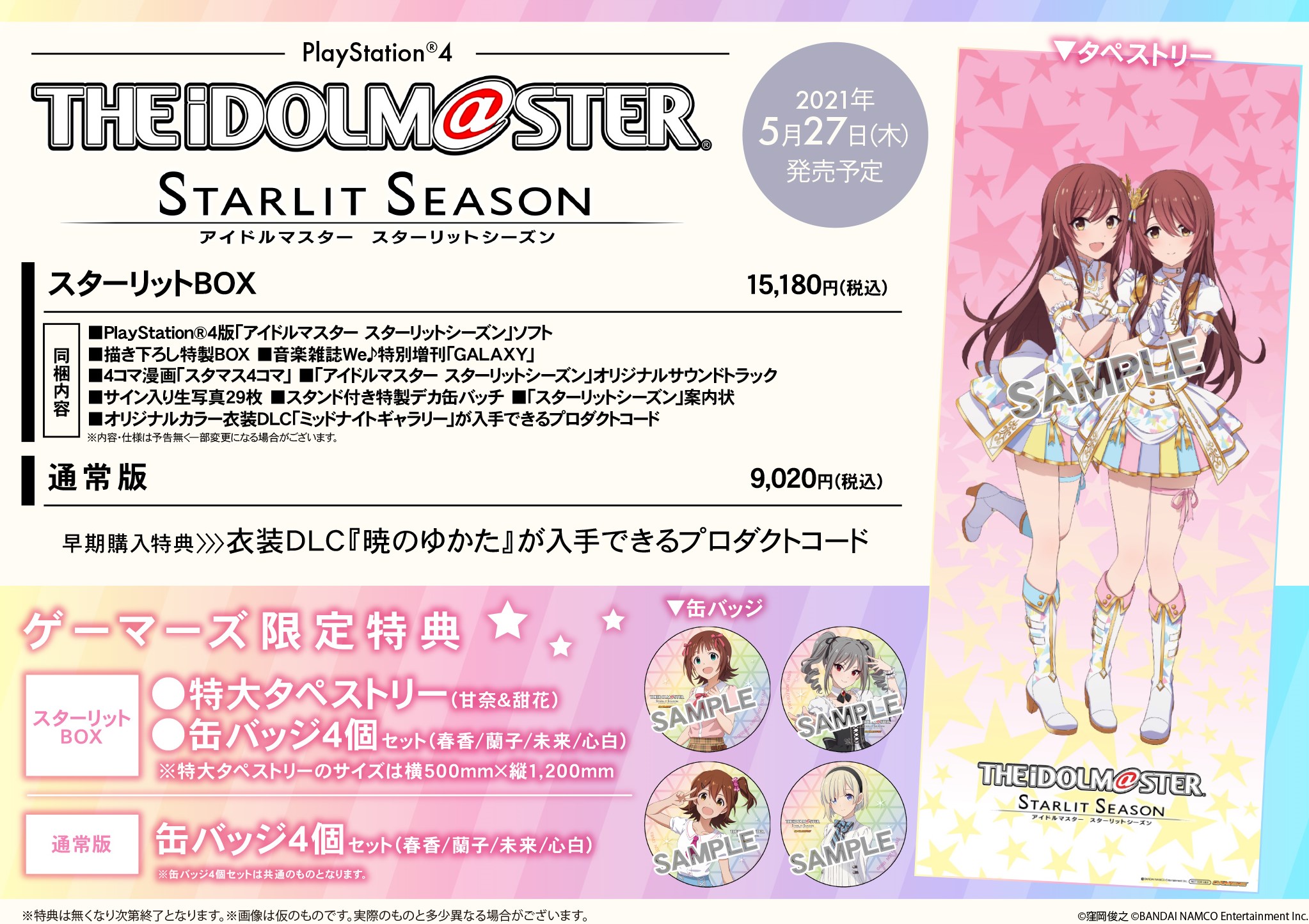 アイドルマスター スターリットシーズン