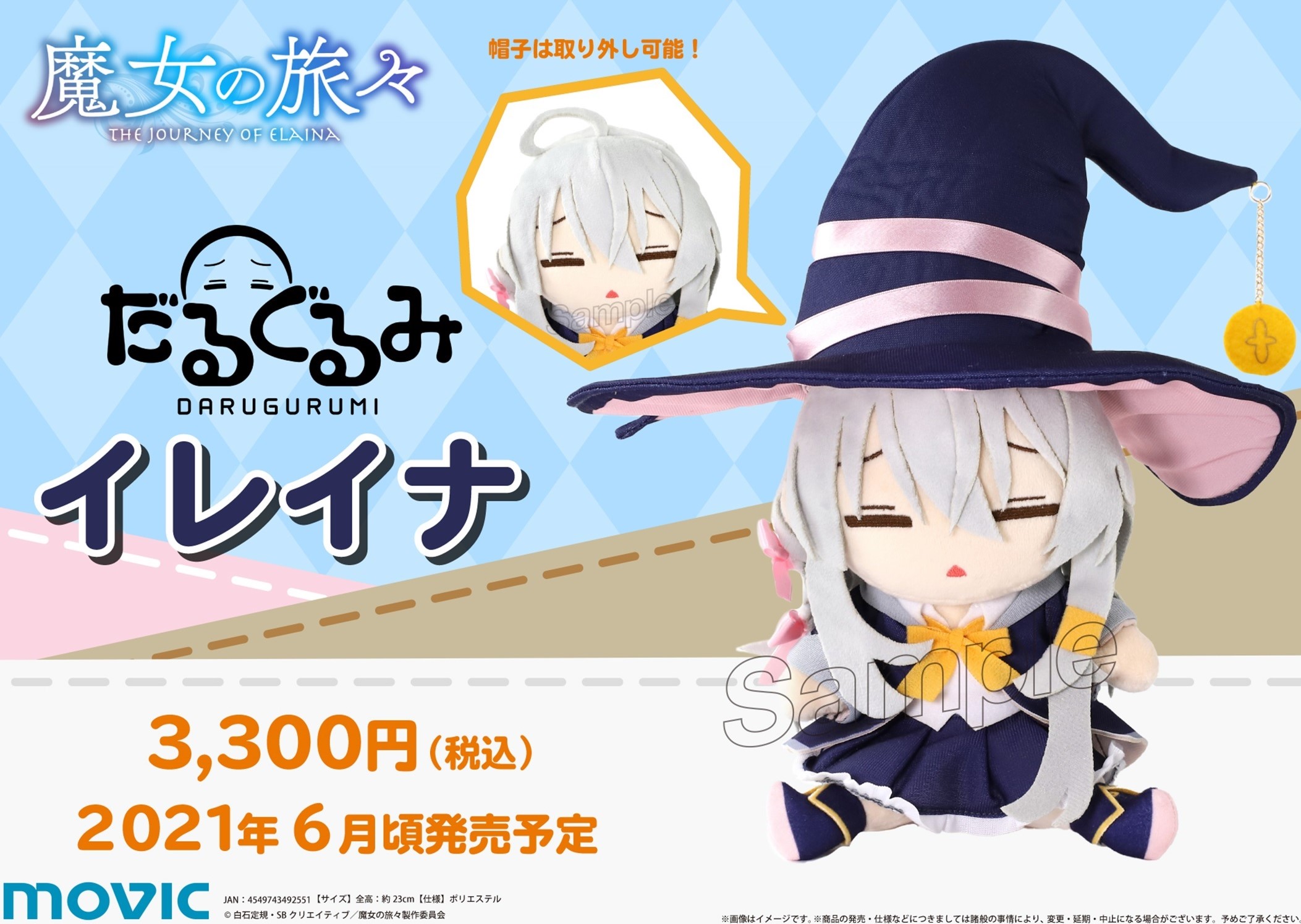 魔女の旅々 ぬいぐるみ イレイナ だるぐるみ」がかわいい！発売日・グッズ情報！ | anichoice