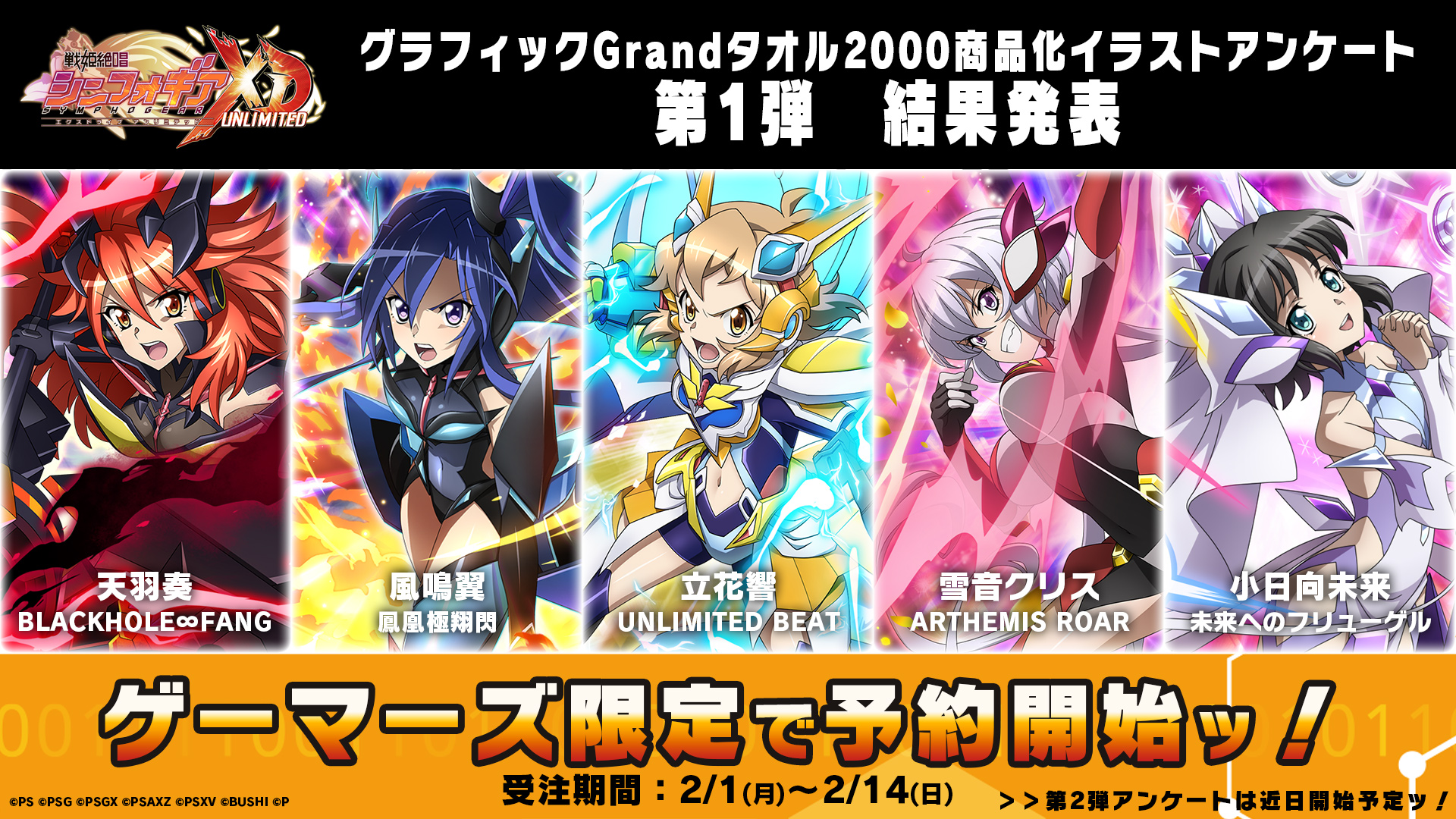 戦姫絶唱シンフォギアXD UNLIMITED グラフィックGrandタオル