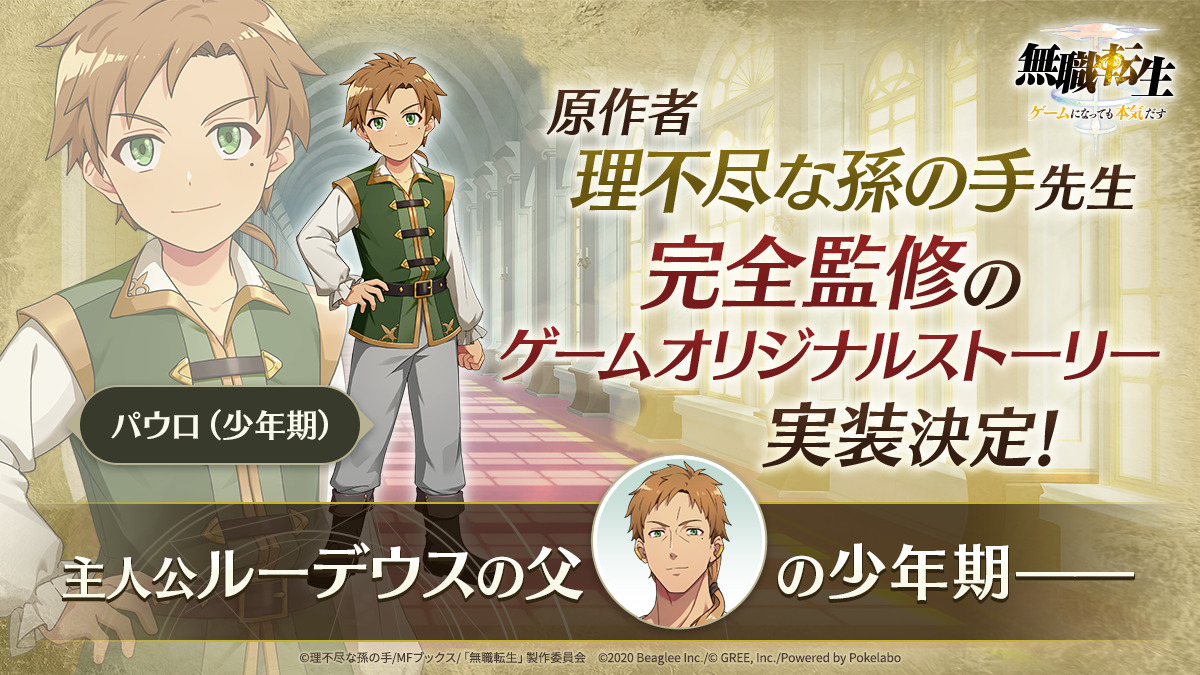 無職転生 ～ゲームになっても本気だす～