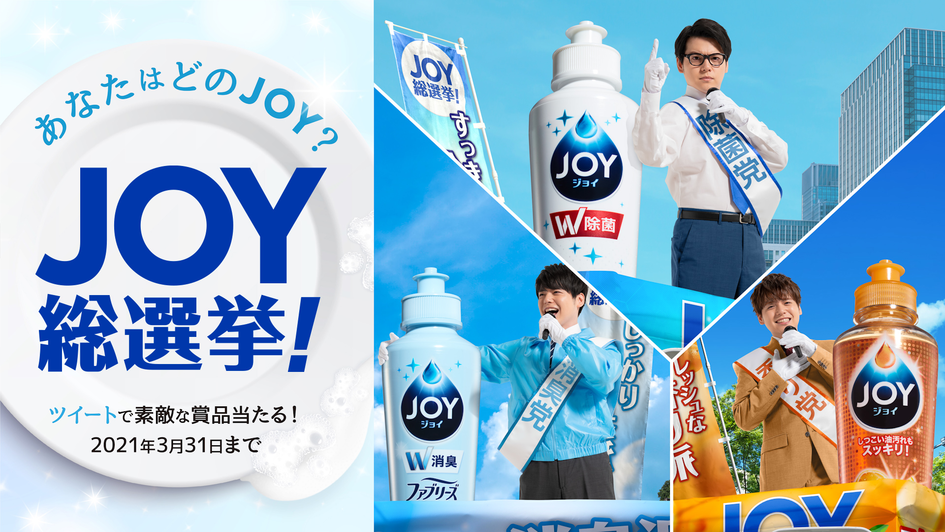 内田雄馬　JOY総選挙