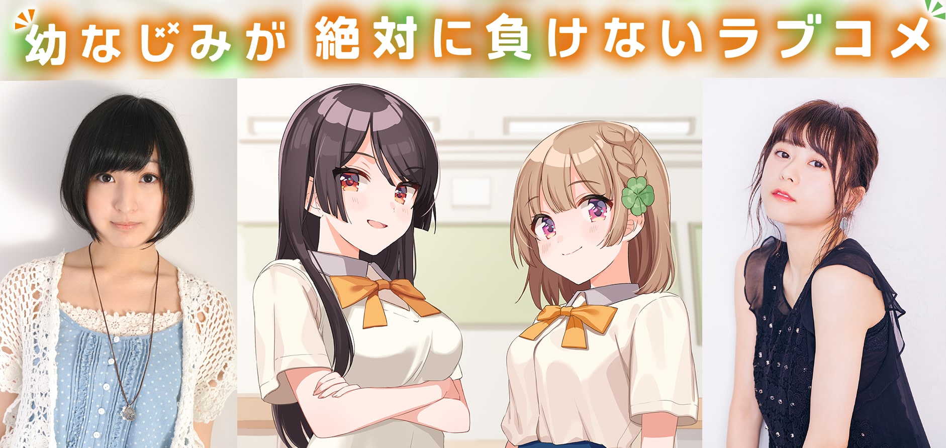 幼なじみが絶対に負けないラブコメ（おさまけ）