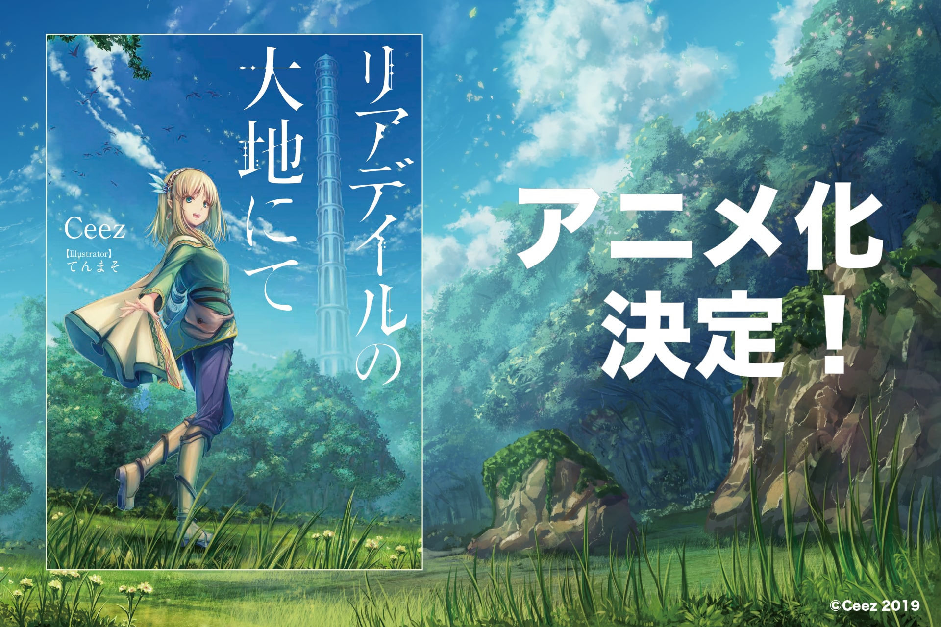 『リアデイルの大地にて』アニメ化