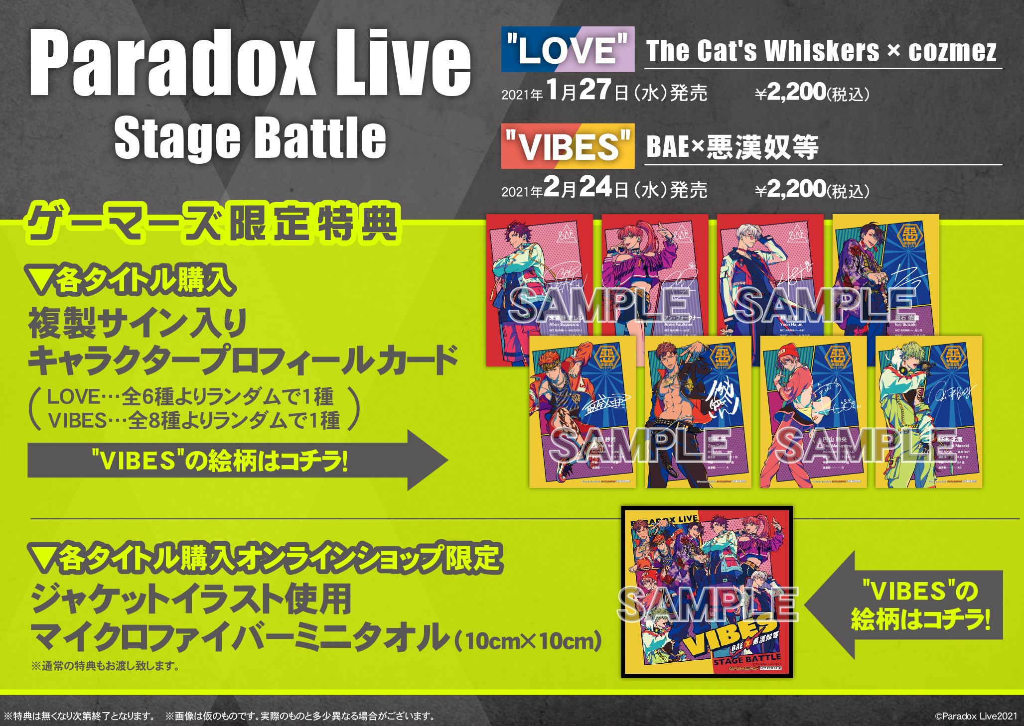 Paradox Live Stage Battle “VIBES"/BAE×悪漢奴等