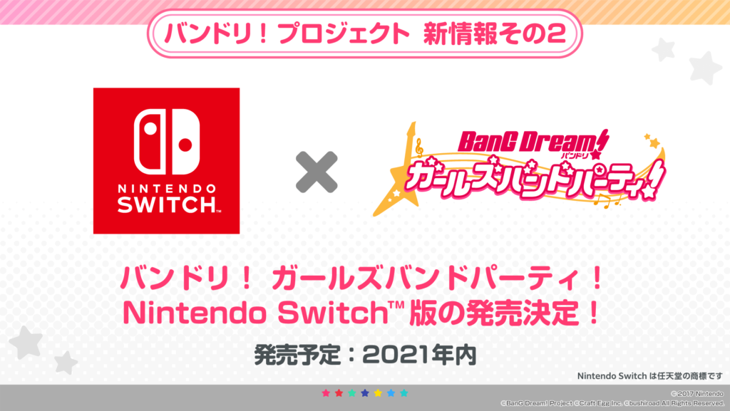 Nintendo Switch ガルパ