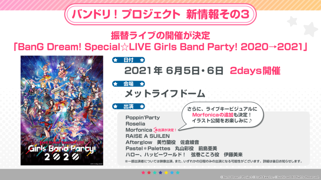 ドームライブ「BanG Dream! Special☆LIVE Girls Band Party! 2020→2021」