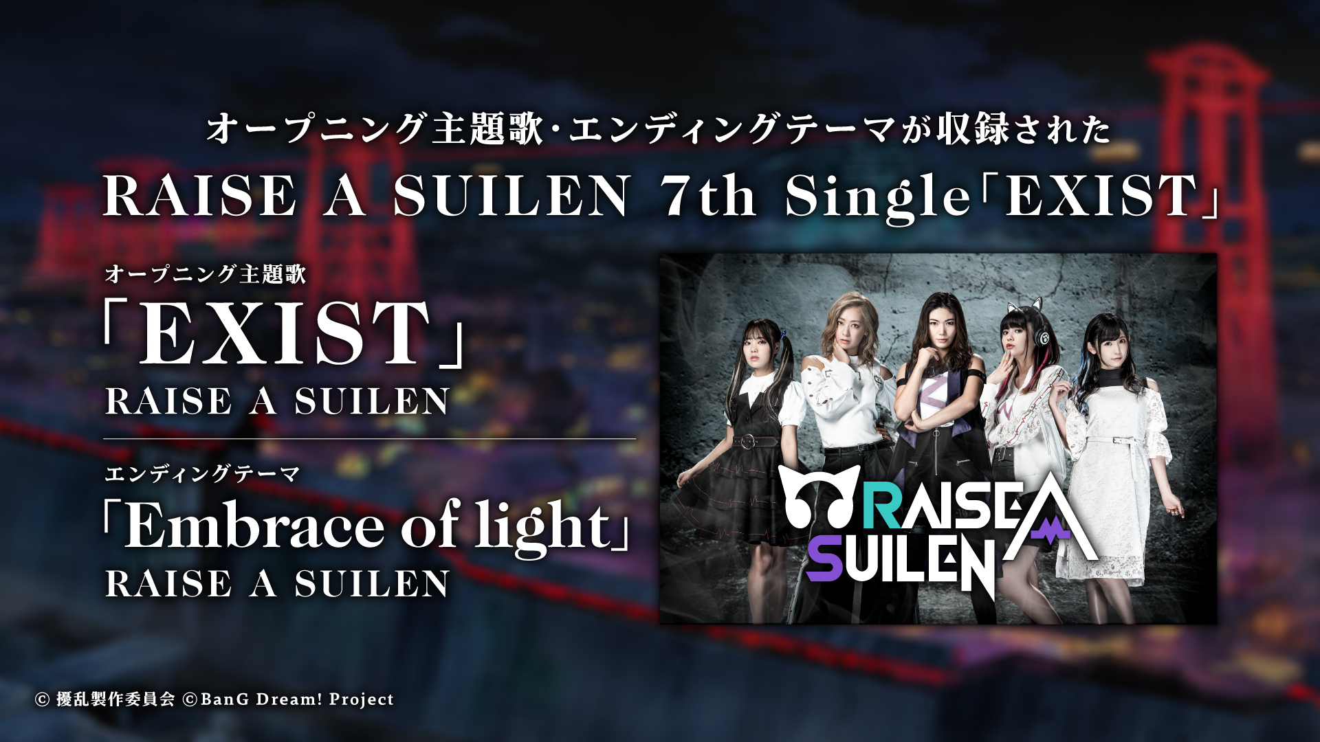 擾乱 OP「EXIST」ED「Embrace of light」RAISE A SUILEN
