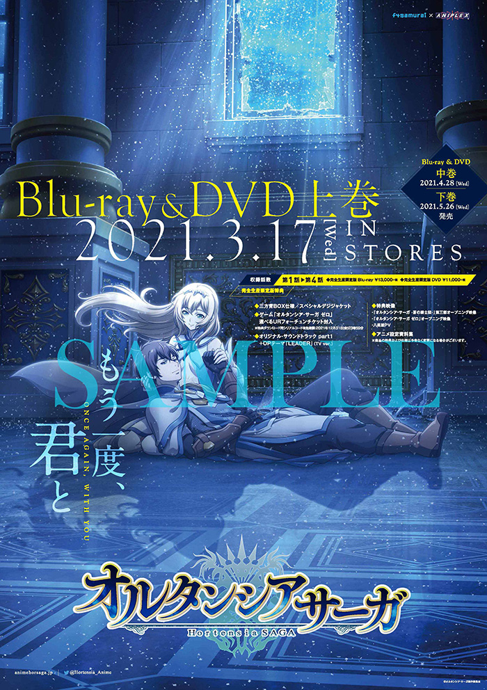 オルタンシア・サーガ アニメBlu-ray/DVD