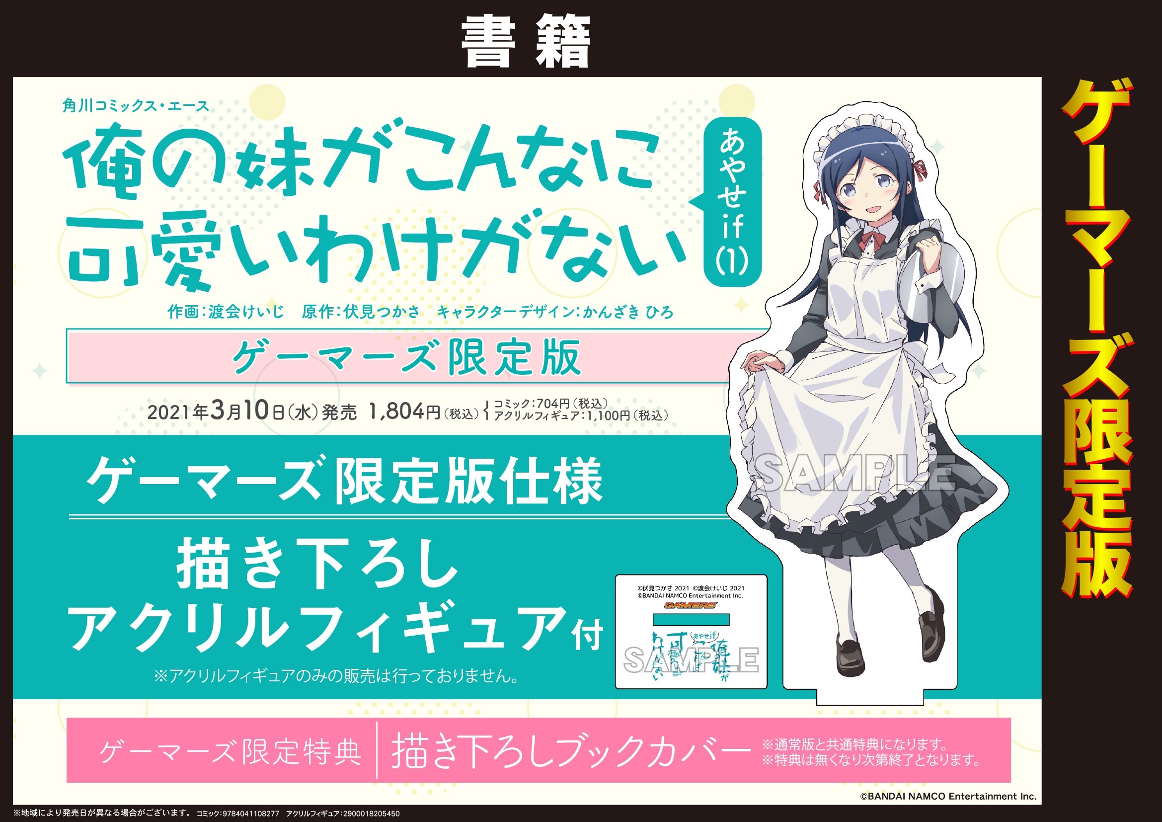 漫画 俺の妹がこんなに可愛いわけがない あやせif 1巻