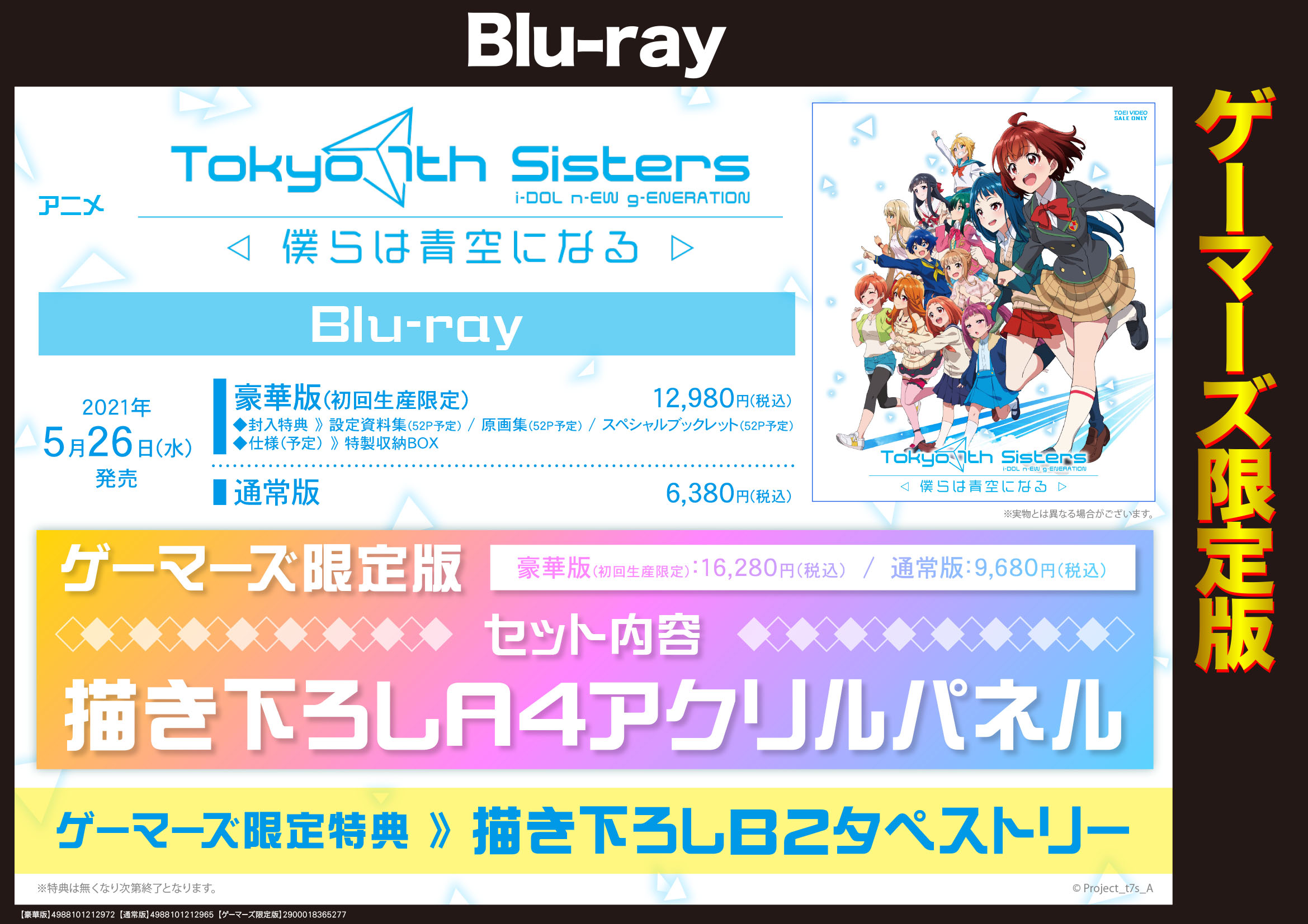 Tokyo 7th シスターズ -僕らは青空になる-