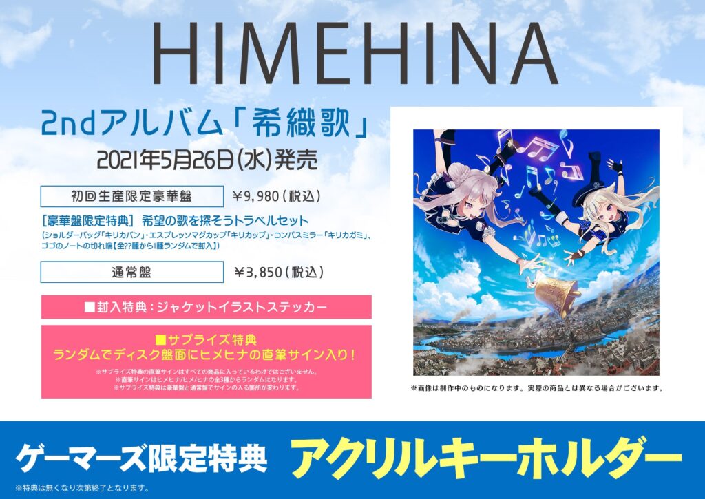 HIMEHINA 2ndアルバム「希織歌」